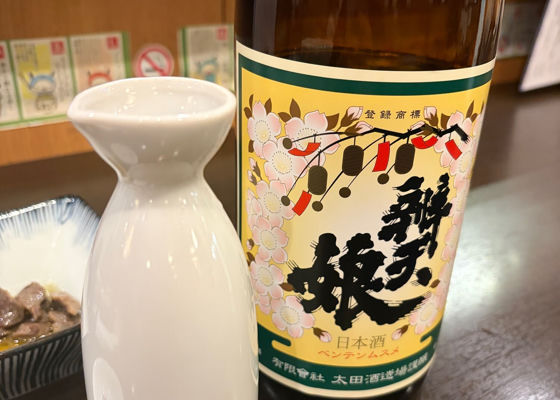 辨天娘 チェックイン 1