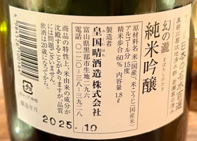 幻の瀧 チェックイン 2