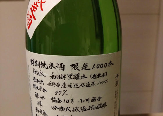 限定酒 チェックイン 1