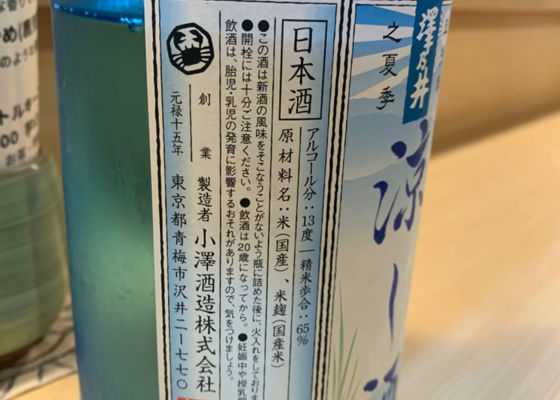 澤乃井