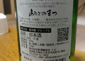 あたごのまつ チェックイン 4