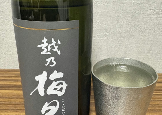 越乃梅里（こしのばいり）小黒酒造 新潟県 | さけのわ
