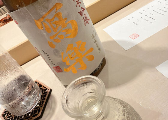 冩楽 チェックイン 1