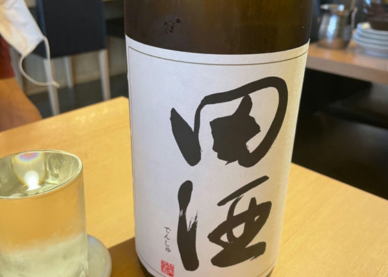 田酒