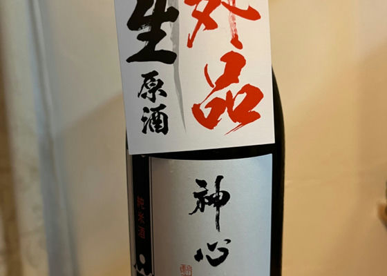 神心