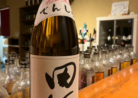 田酒 チェックイン 1