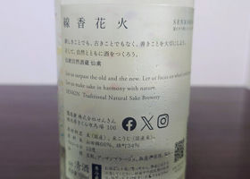 仙禽 チェックイン 2