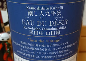醸し人九平次 チェックイン 2