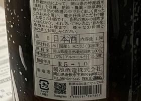 木村式 奇跡のお酒 チェックイン 2