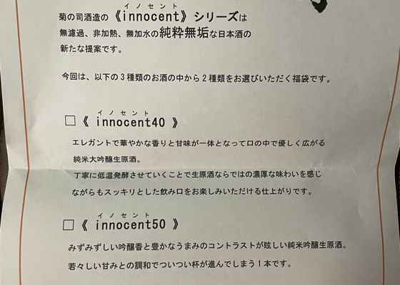 innocent 60