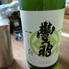 豊明のラベルと瓶 3