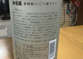 御前酒 チェックイン 2