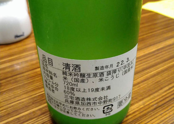 三宅酒造