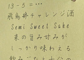 飛鳥井 チェックイン 3