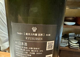 龍水泉 チェックイン 2