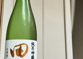 田酒 チェックイン 1