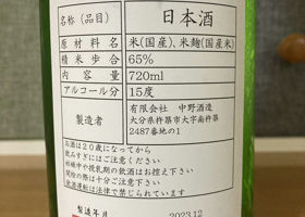 イモリ谷　純米　生酒 チェックイン 2