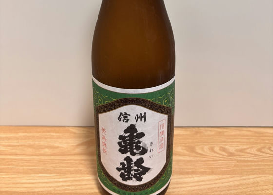 信州亀齢（しんしゅう きれい）岡崎酒造 長野県 | さけのわ
