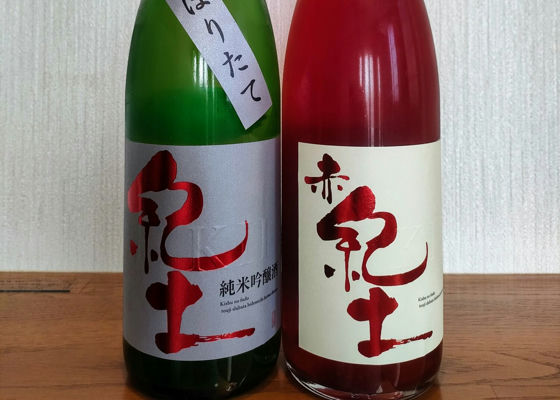 紀土