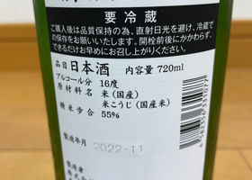 田酒 チェックイン 2