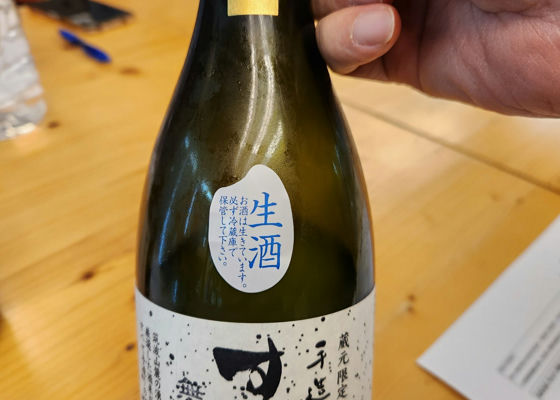 稲葉酒造 Stella 本生純米大吟醸 荒走り