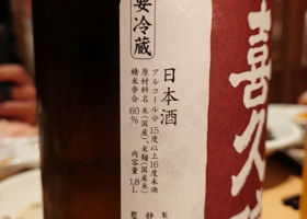 喜久酔 チェックイン 2