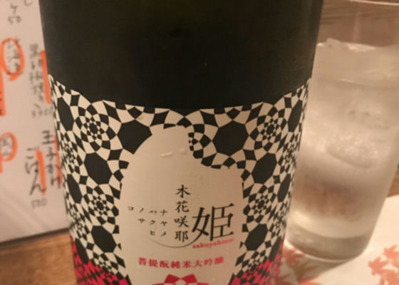 御前酒 チェックイン 1