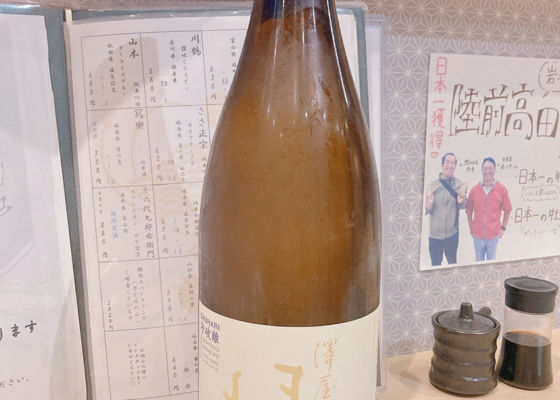澤屋まつもと