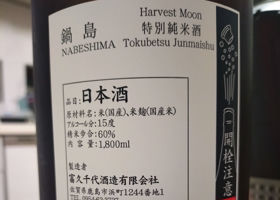 鍋島 チェックイン 2