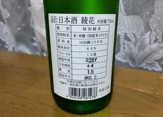 綾花