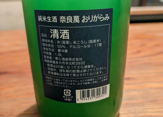 奈良萬