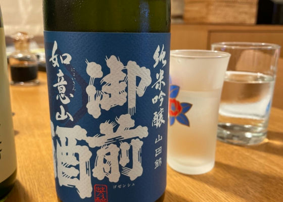 御前酒