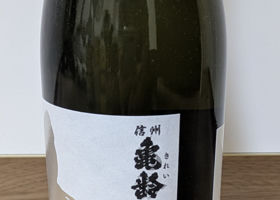信州亀齢 チェックイン 2
