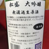 松盛 3