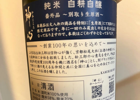 神心