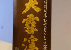 大雪渓 チェックイン 3