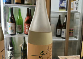 木村式 奇跡のお酒 チェックイン 1