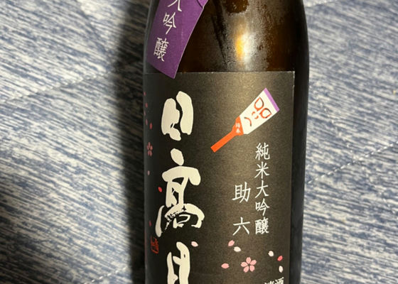 日高見