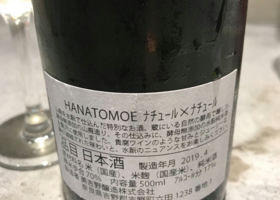 Hanatomoe Check-in 2