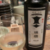 瑞穂黒松剣菱のラベルと瓶 1
