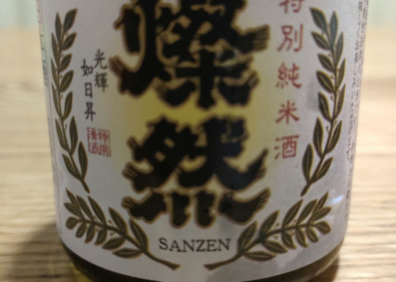 Sanzen 签到 1