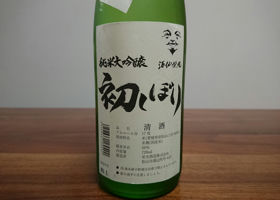 酒仙栄光 チェックイン 2