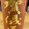 伊予賀儀屋のラベルと瓶 2