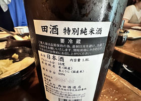 田酒 チェックイン 2