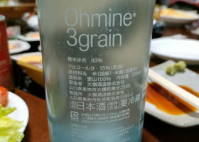 Ohmine Junmai チェックイン 1