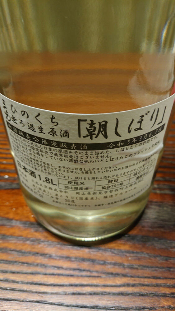 三光正宗（さんこうまさむね）三光正宗 岡山県 | さけのわ