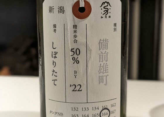 荷札酒 チェックイン 1