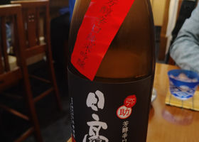 日高見 チェックイン 2