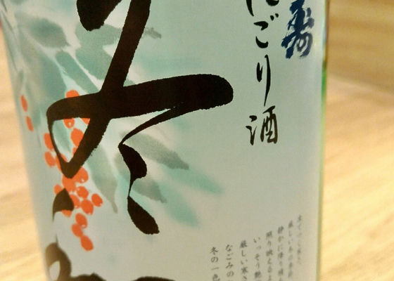 松の寿