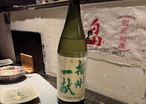 播州一献 チェックイン 1